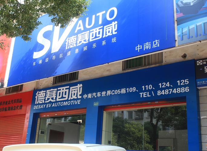 长沙县湘龙新风尚汽车电子产品销售部
